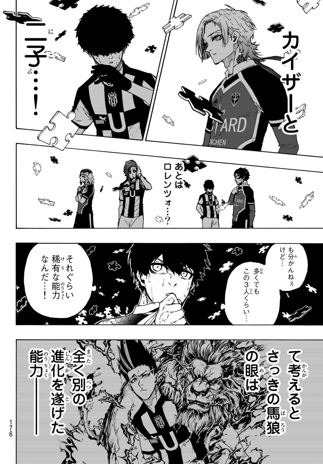 ブルーロック - 第218話 - Page 8