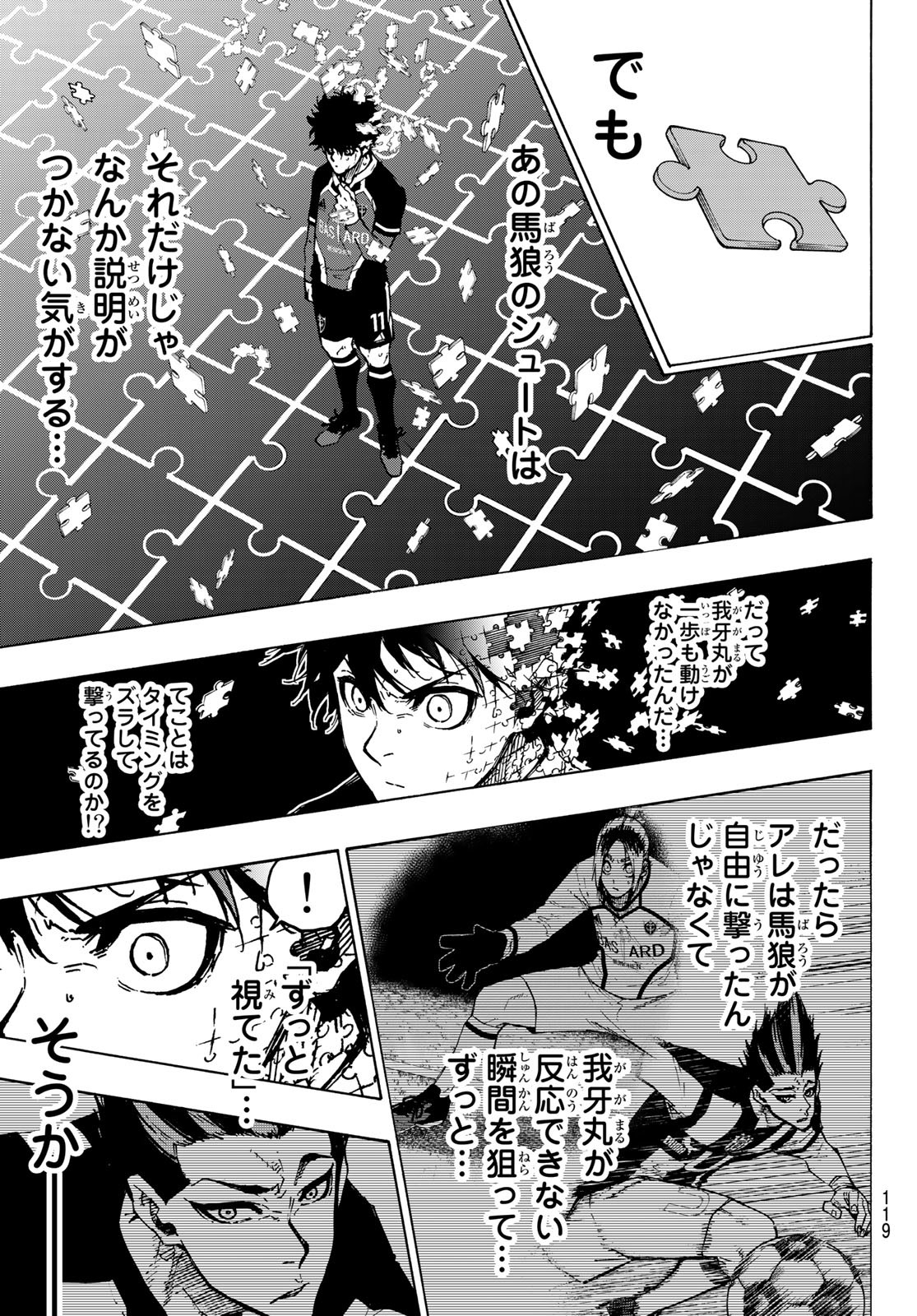 ブルーロック - 第217話 - Page 5