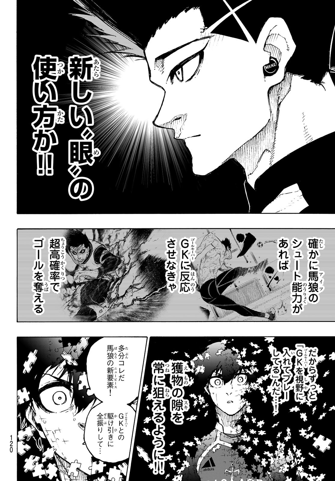 ブルーロック - 第217話 - Page 6