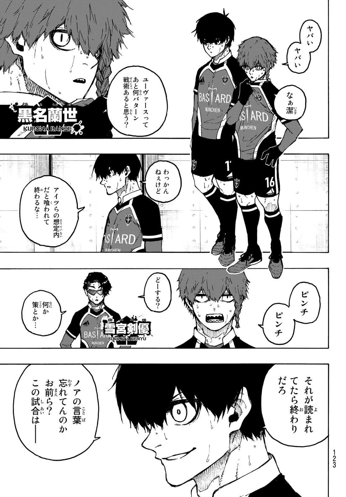 ブルーロック - 第217話 - Page 9