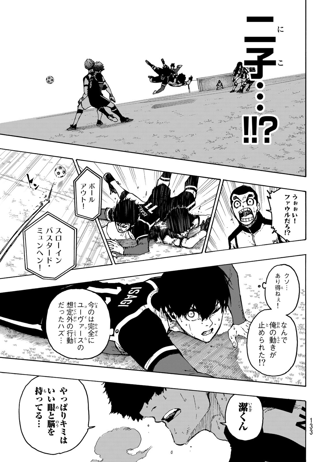 ブルーロック - 第217話 - Page 19