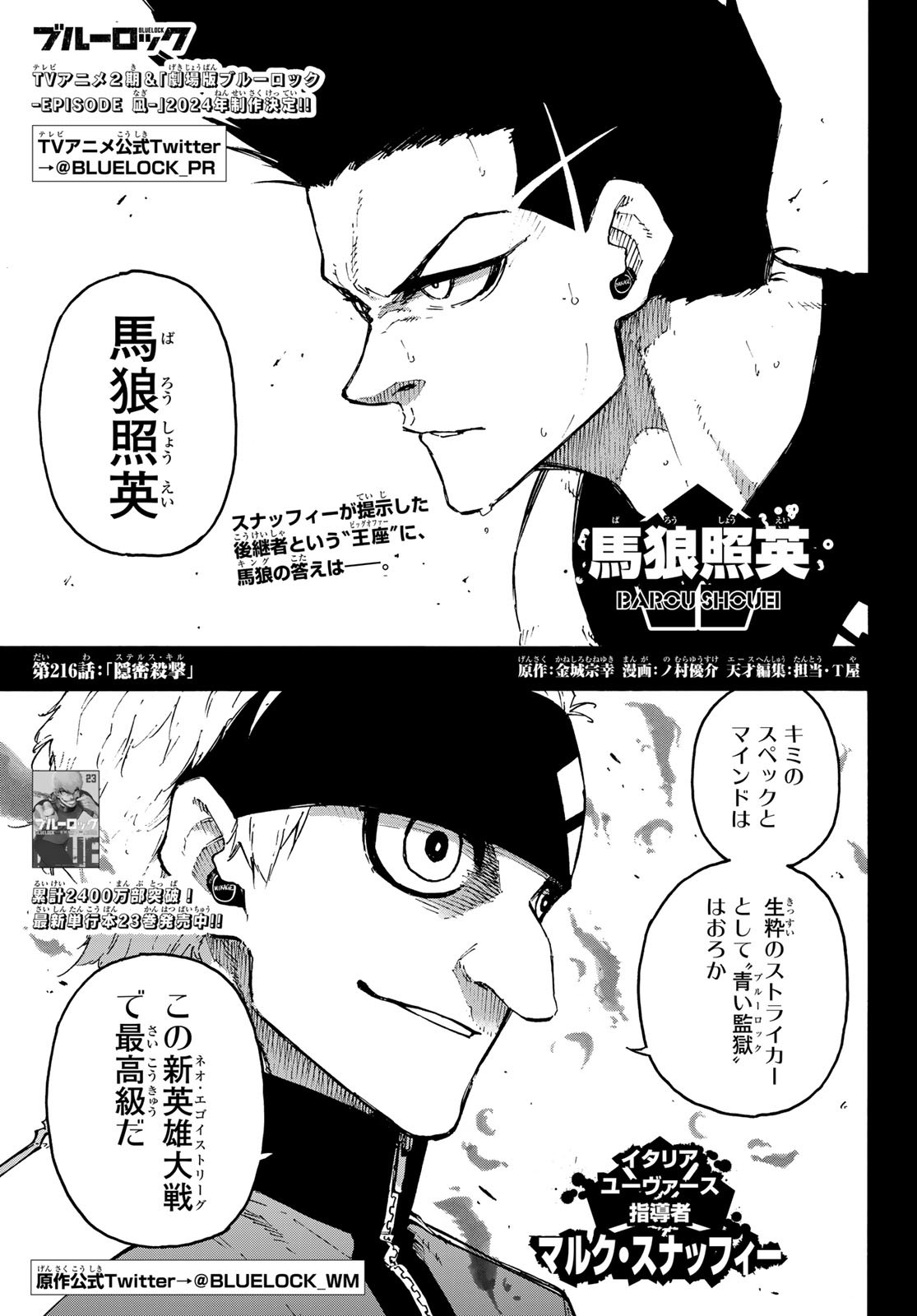 ブルーロック - 第216話 - Page 1