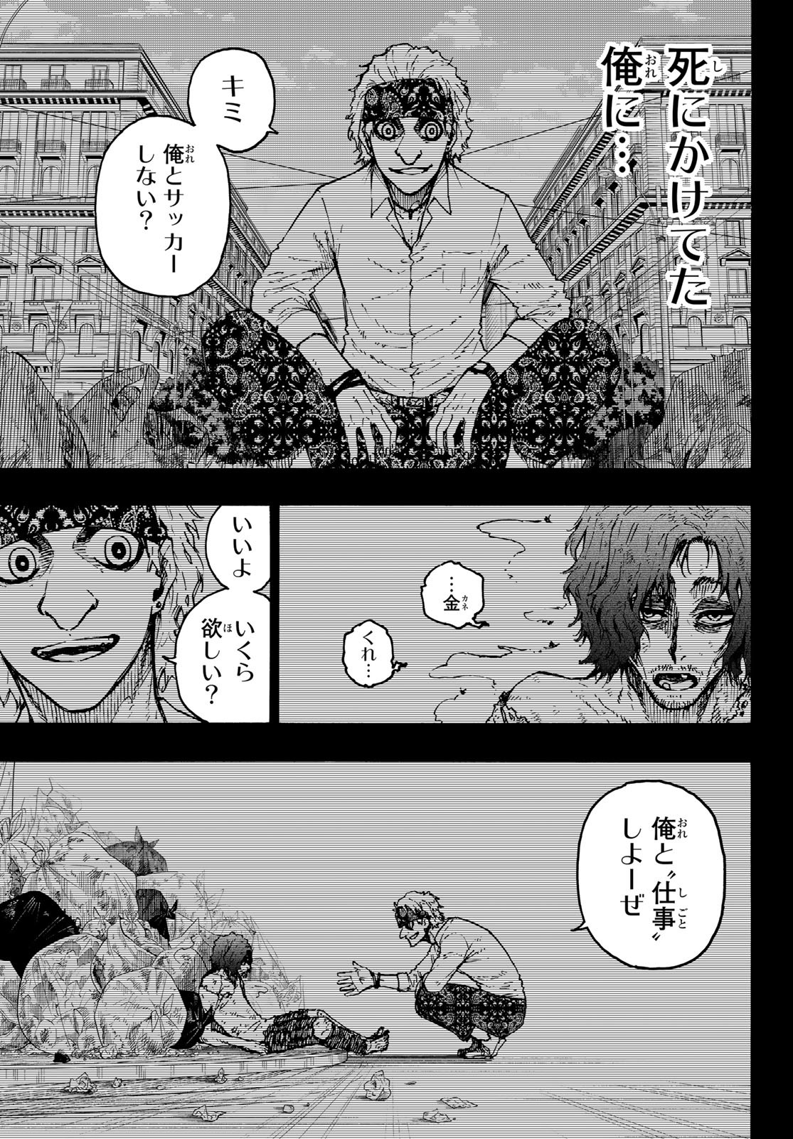 ブルーロック - 第216話 - Page 9