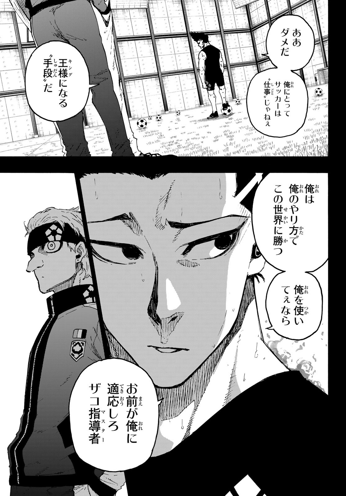 ブルーロック - 第215話 - Page 11