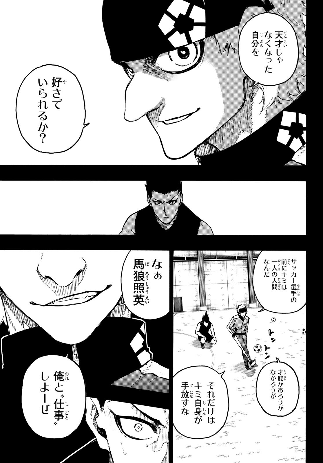 ブルーロック - 第215話 - Page 19