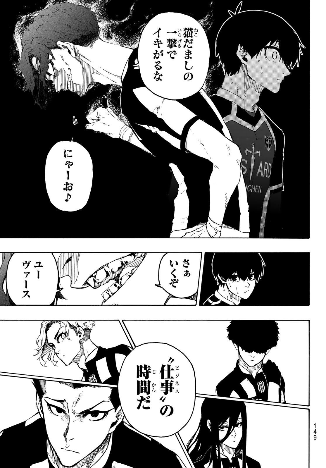 ブルーロック - 第214話 - Page 4