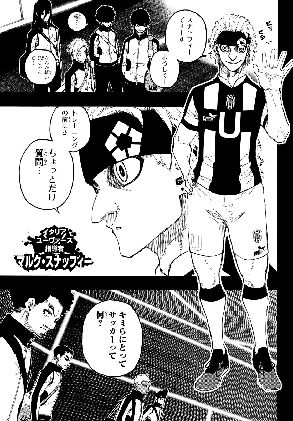 ブルーロック - 第214話 - Page 8