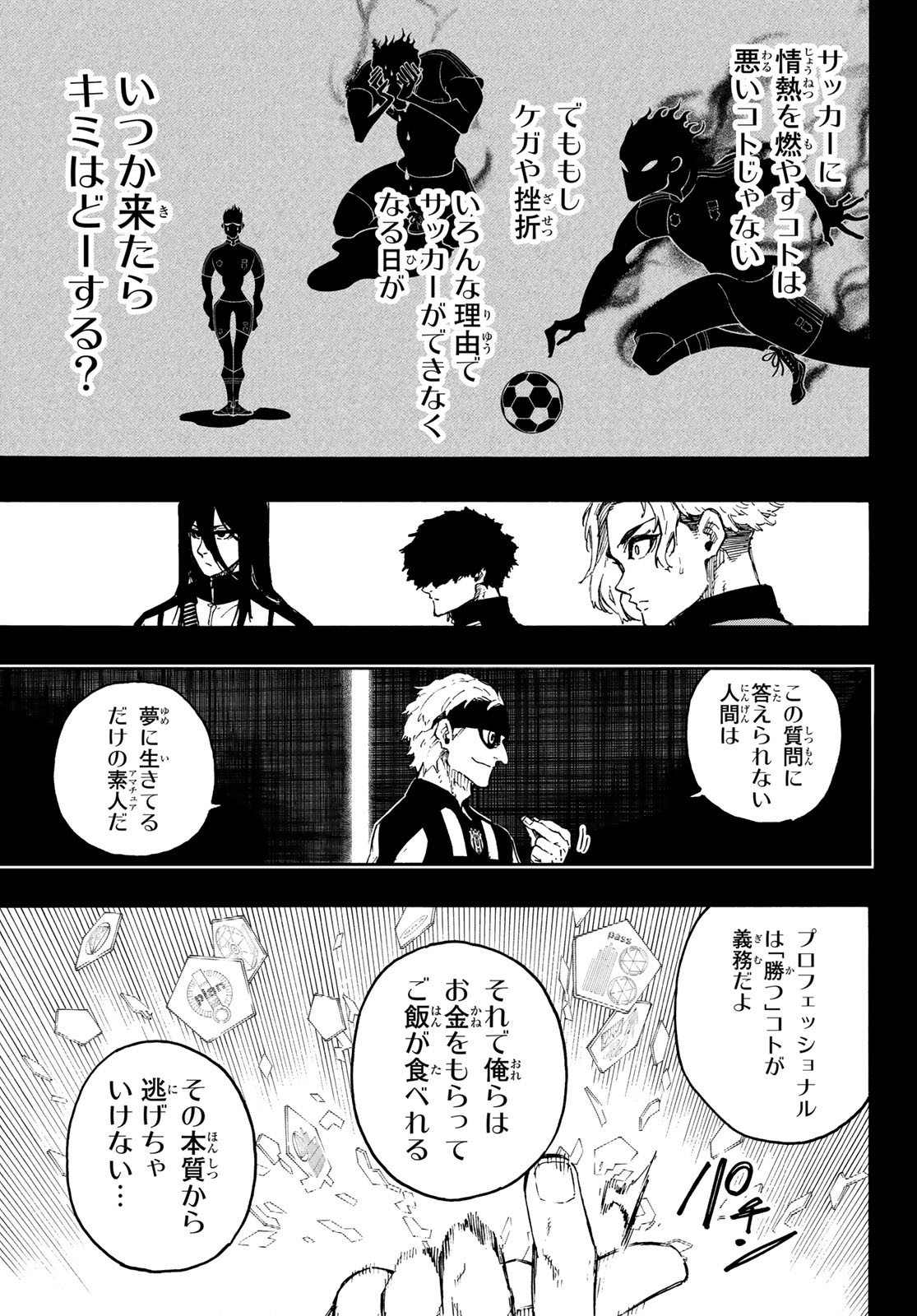 ブルーロック - 第214話 - Page 10