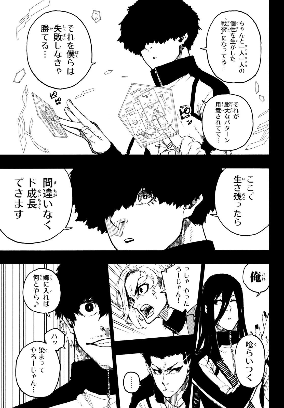 ブルーロック - 第214話 - Page 14