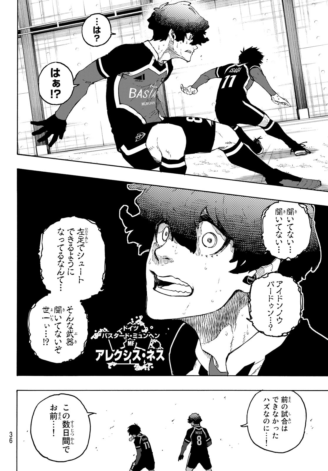 ブルーロック - 第213話 - Page 4