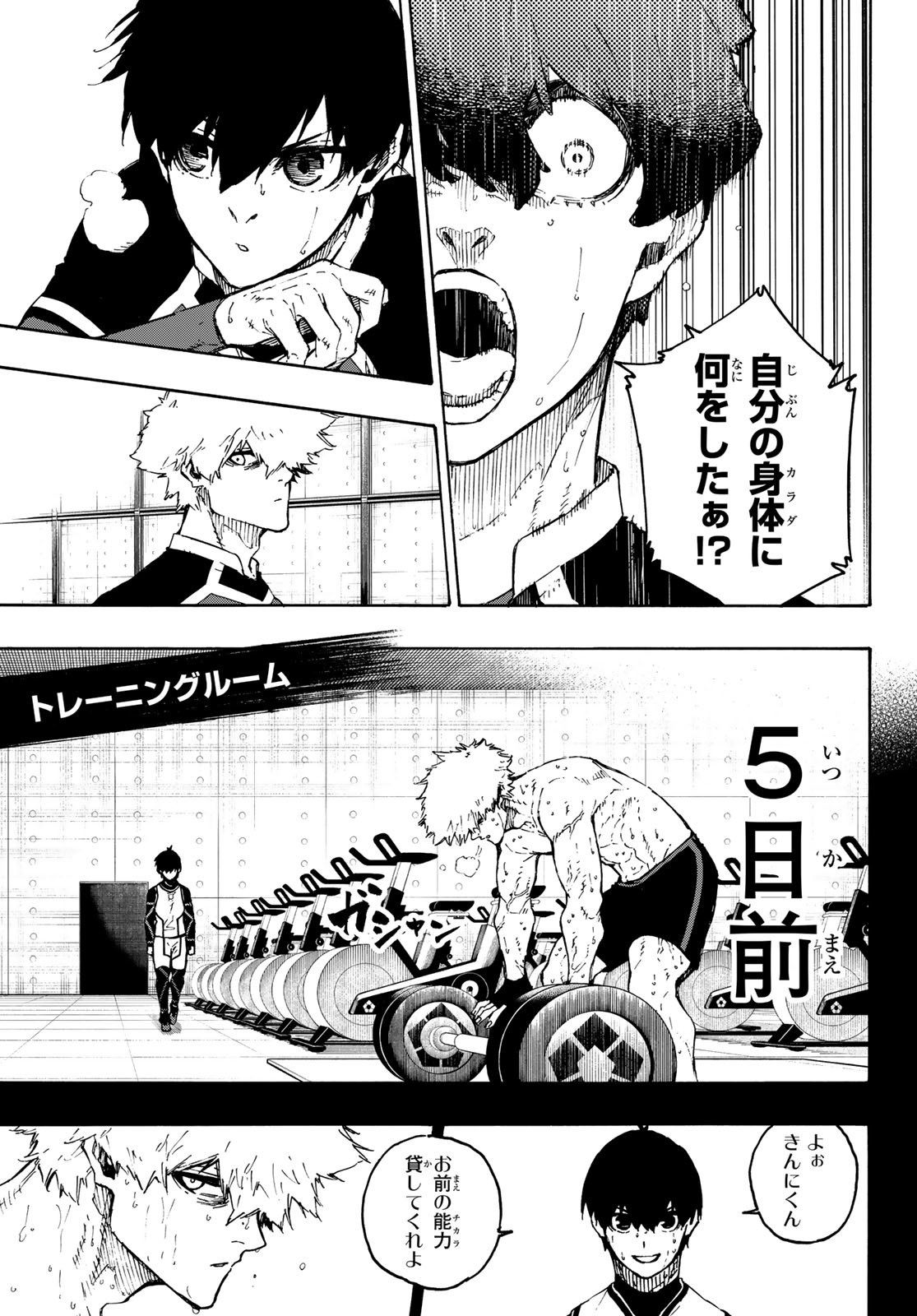 ブルーロック - 第213話 - Page 5