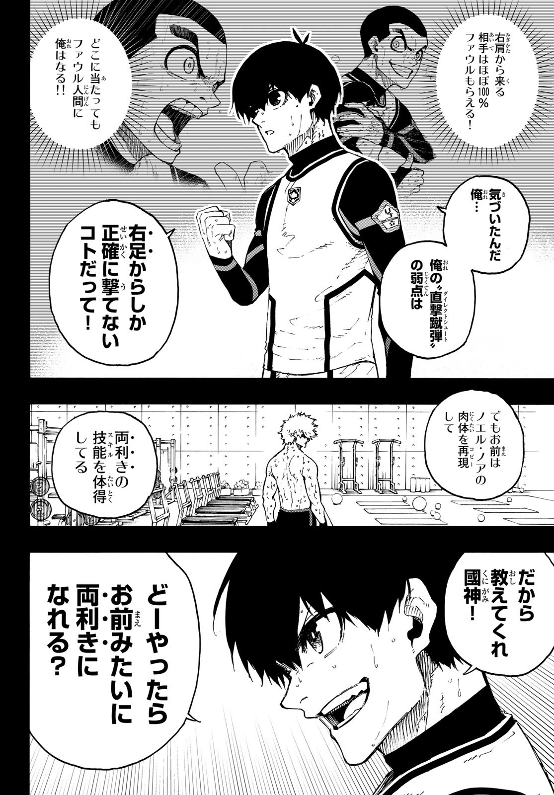 ブルーロック - 第213話 - Page 6