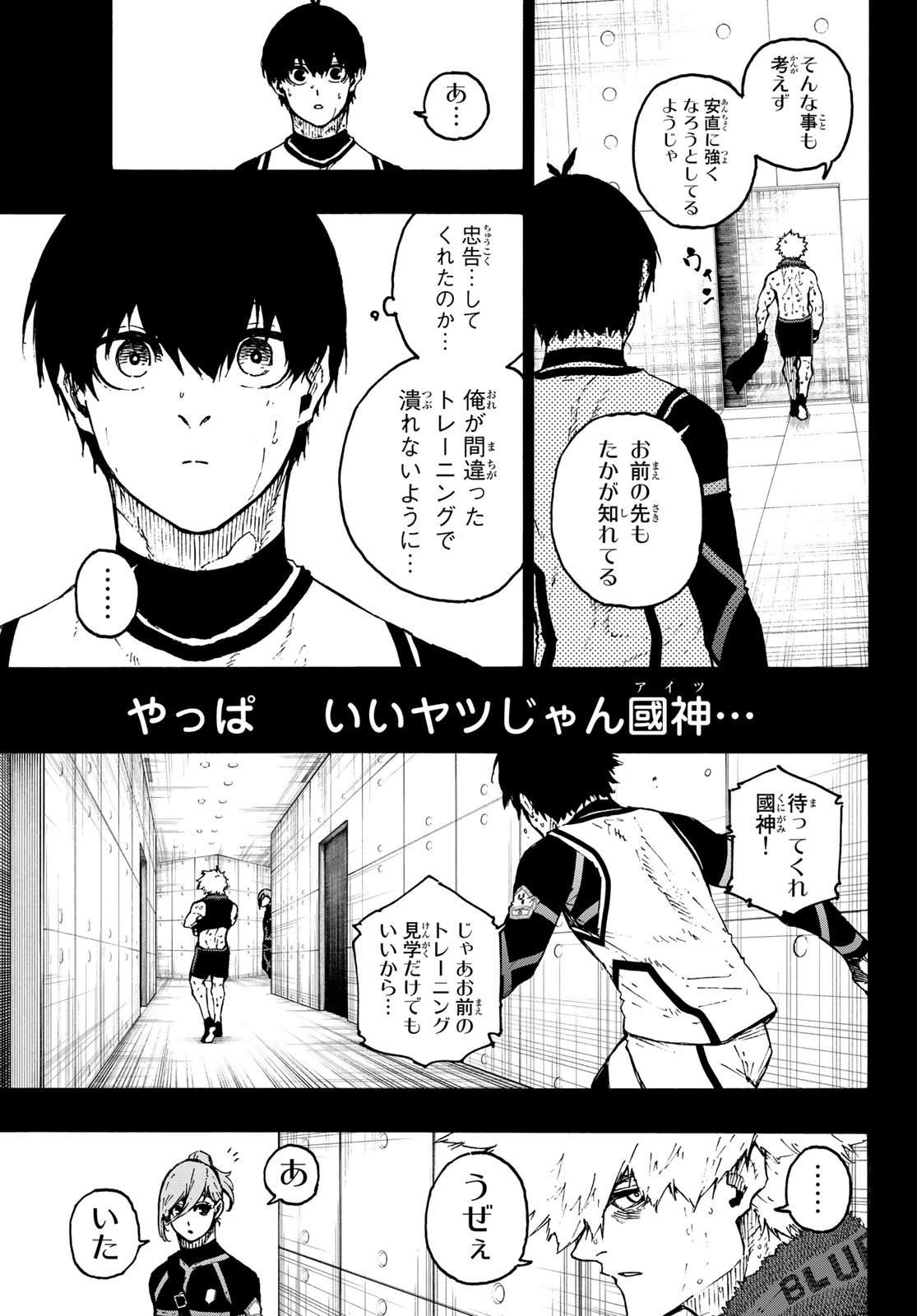 ブルーロック - 第213話 - Page 9