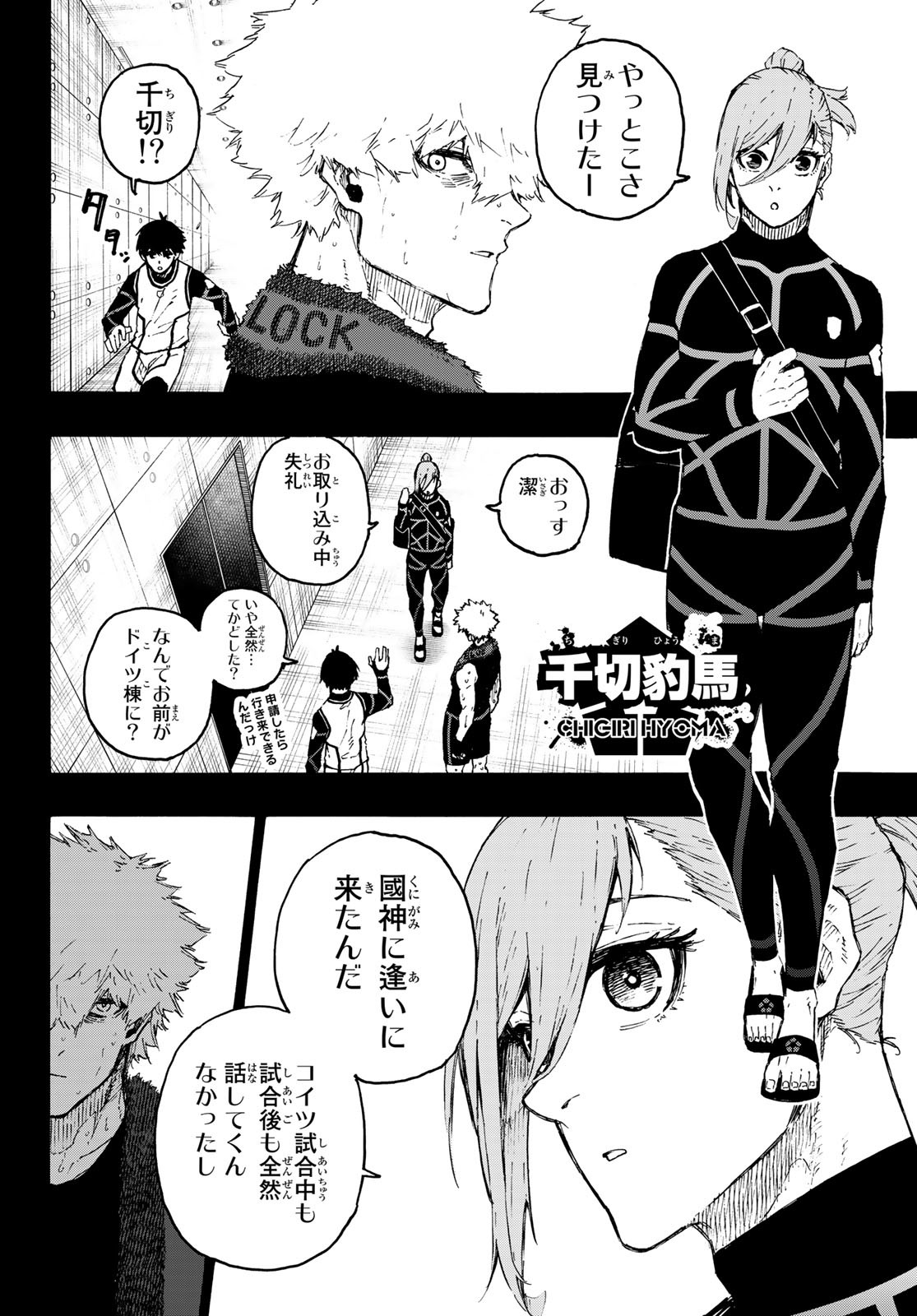 ブルーロック - 第213話 - Page 10