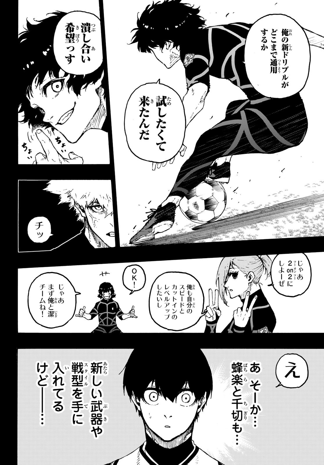 ブルーロック - 第213話 - Page 16