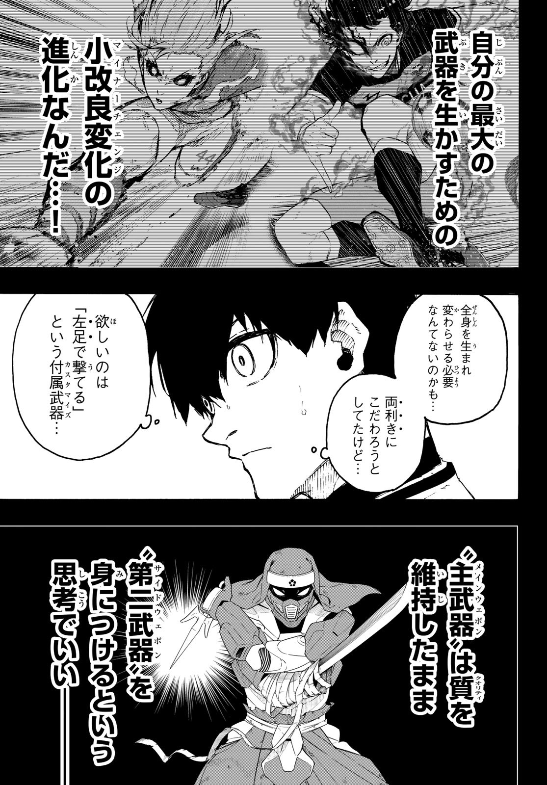 ブルーロック - 第213話 - Page 17