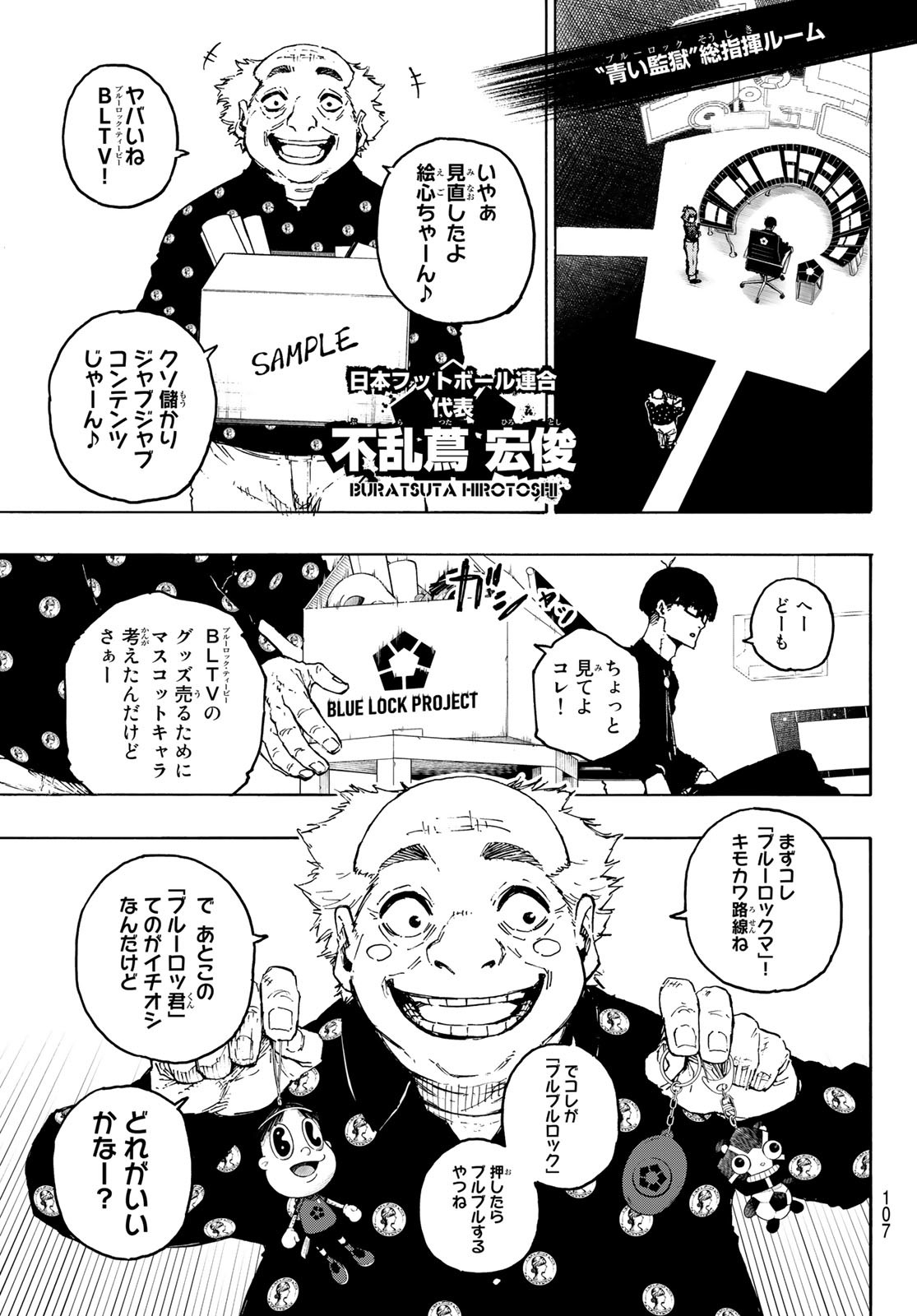 ブルーロック - 第210話 - Page 5