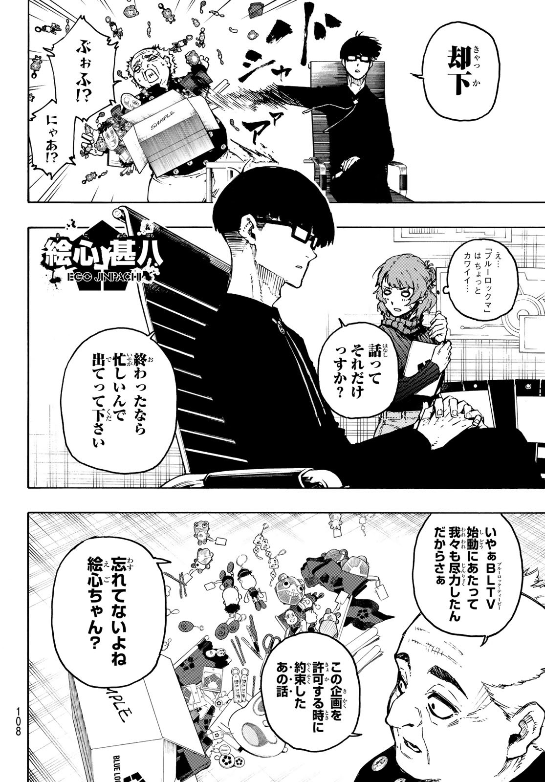 ブルーロック - 第210話 - Page 6