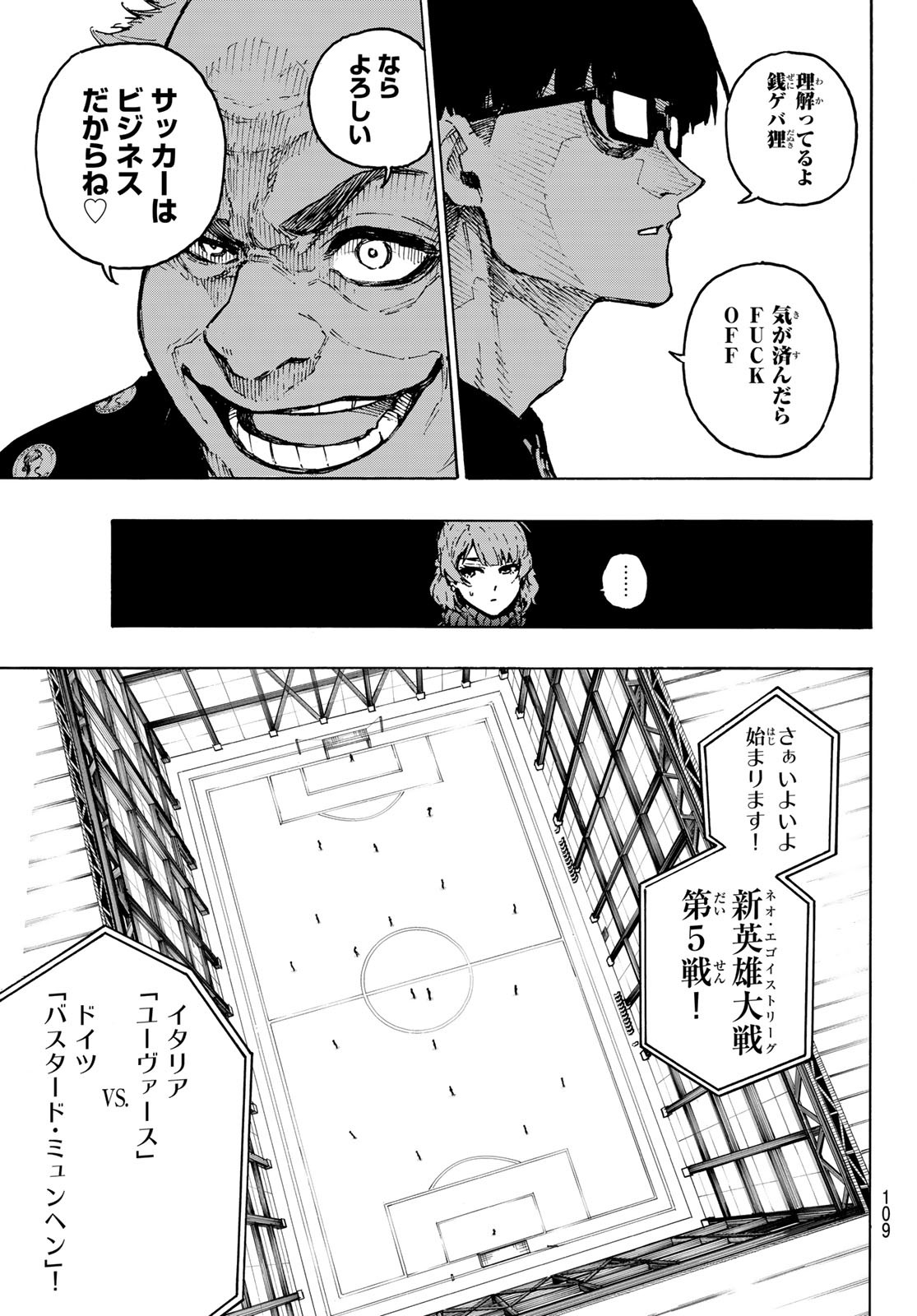 ブルーロック - 第210話 - Page 7