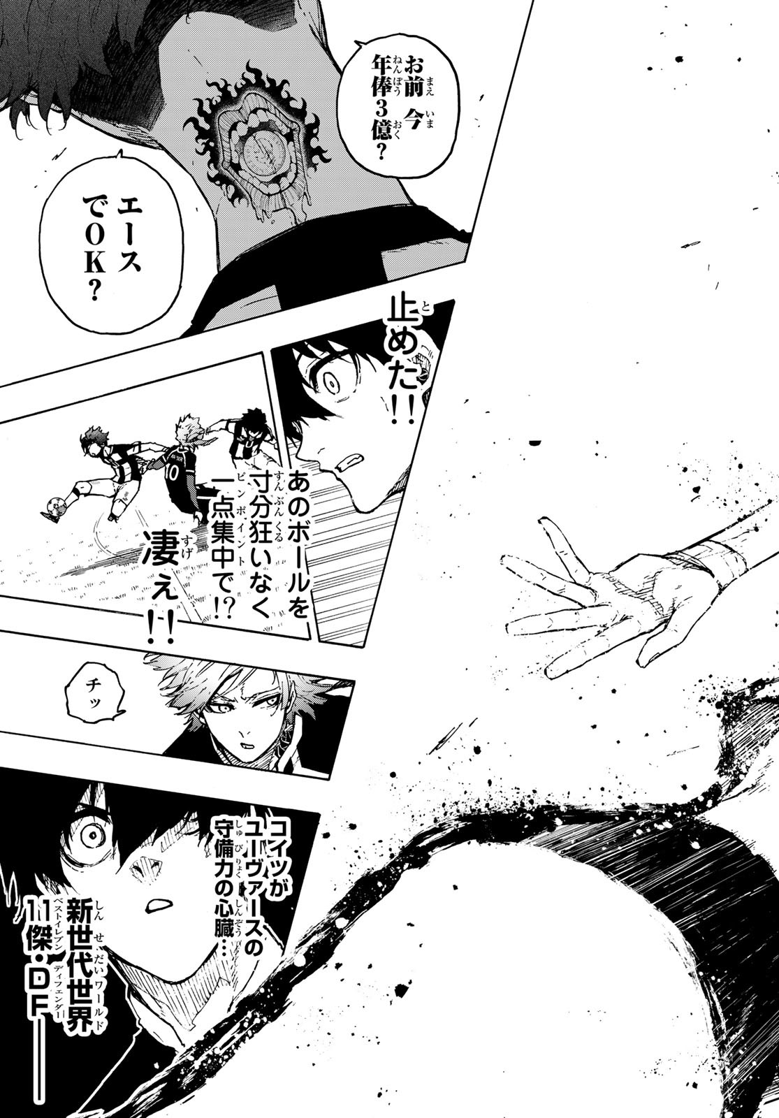 ブルーロック - 第210話 - Page 19