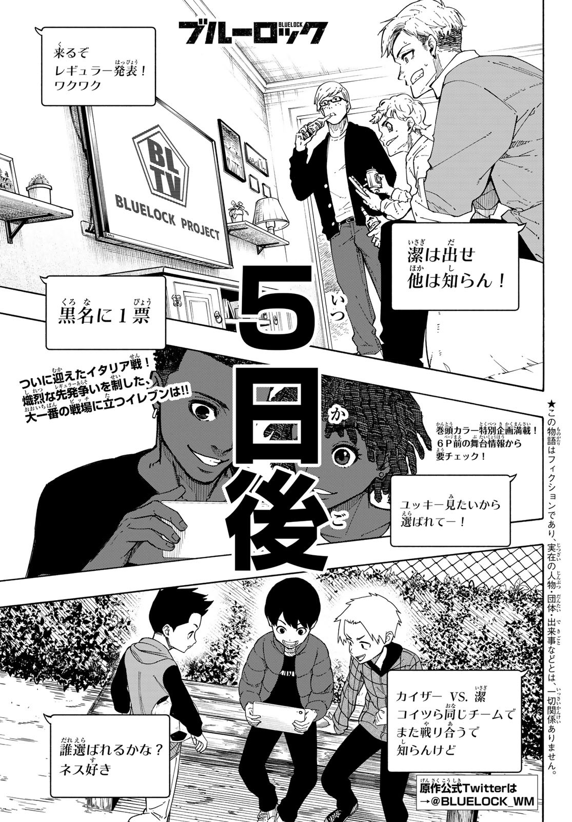 ブルーロック - 第209話 - Page 3