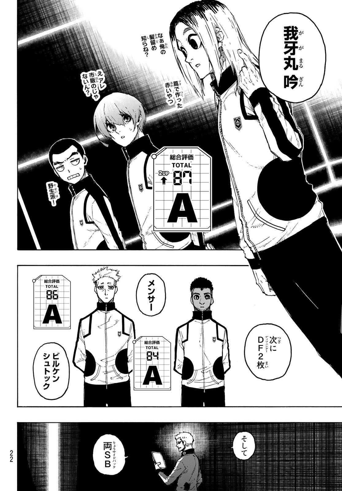 ブルーロック - 第209話 - Page 6