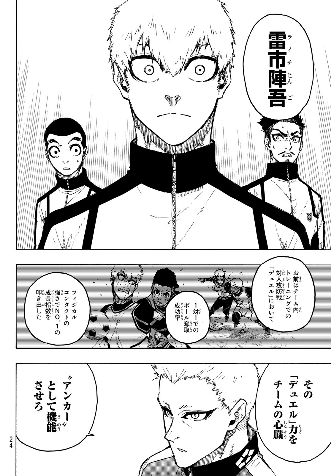 ブルーロック - 第209話 - Page 8