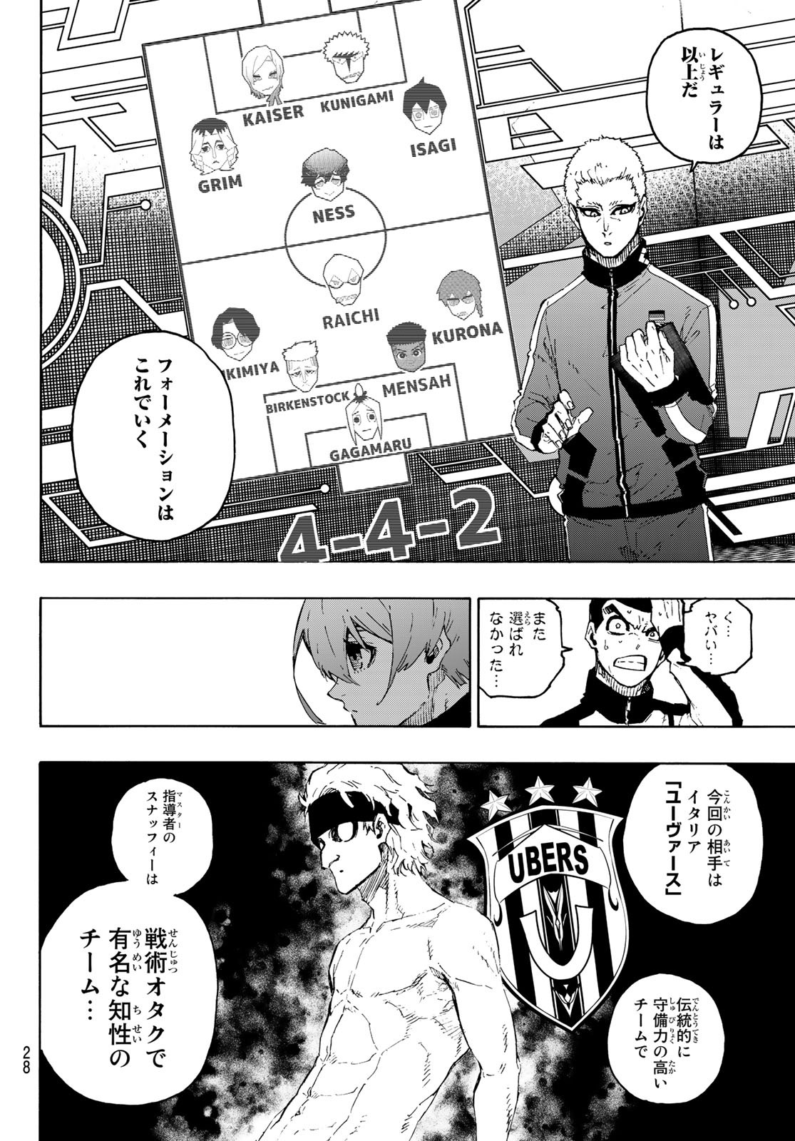 ブルーロック - 第209話 - Page 12