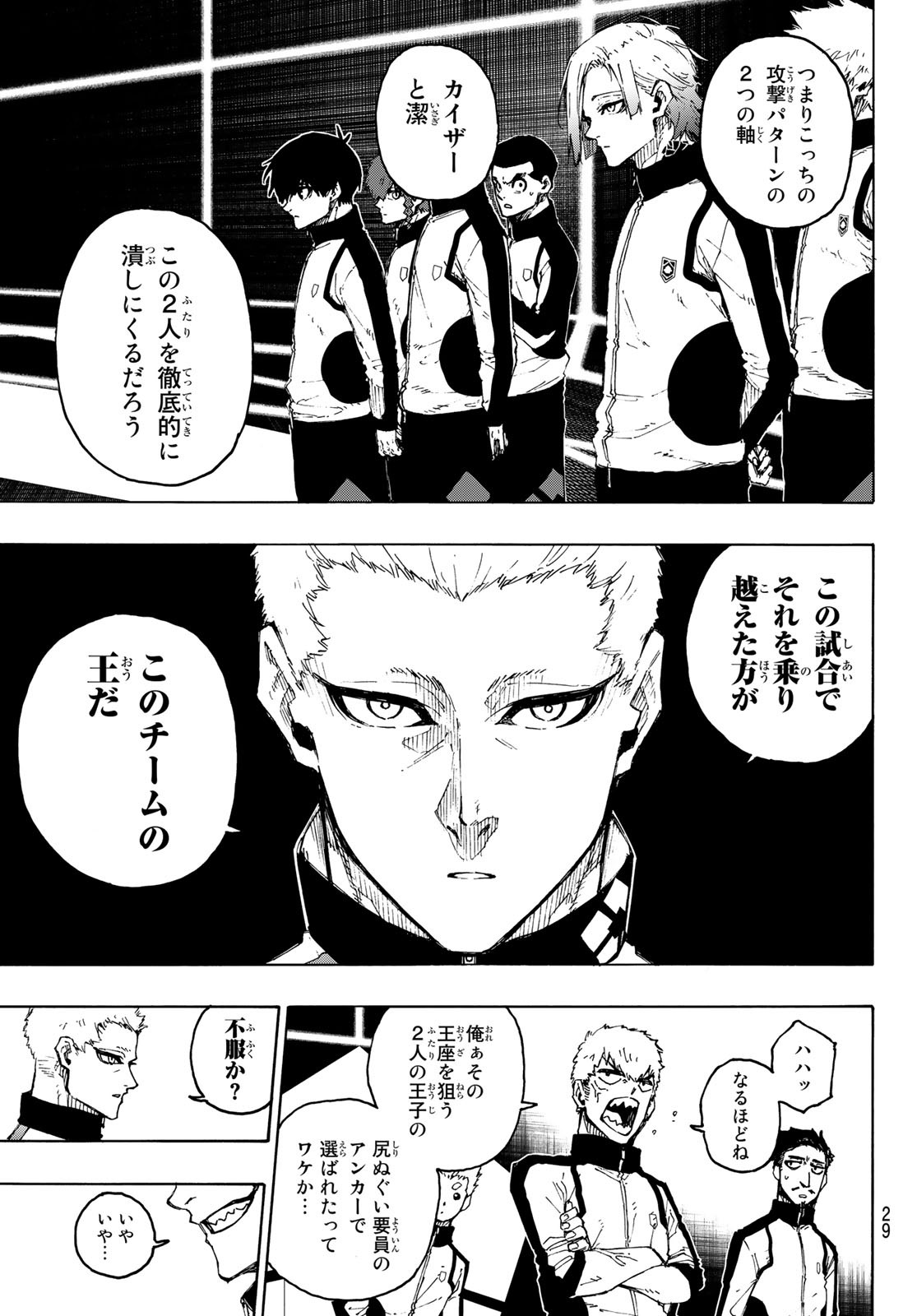 ブルーロック - 第209話 - Page 13