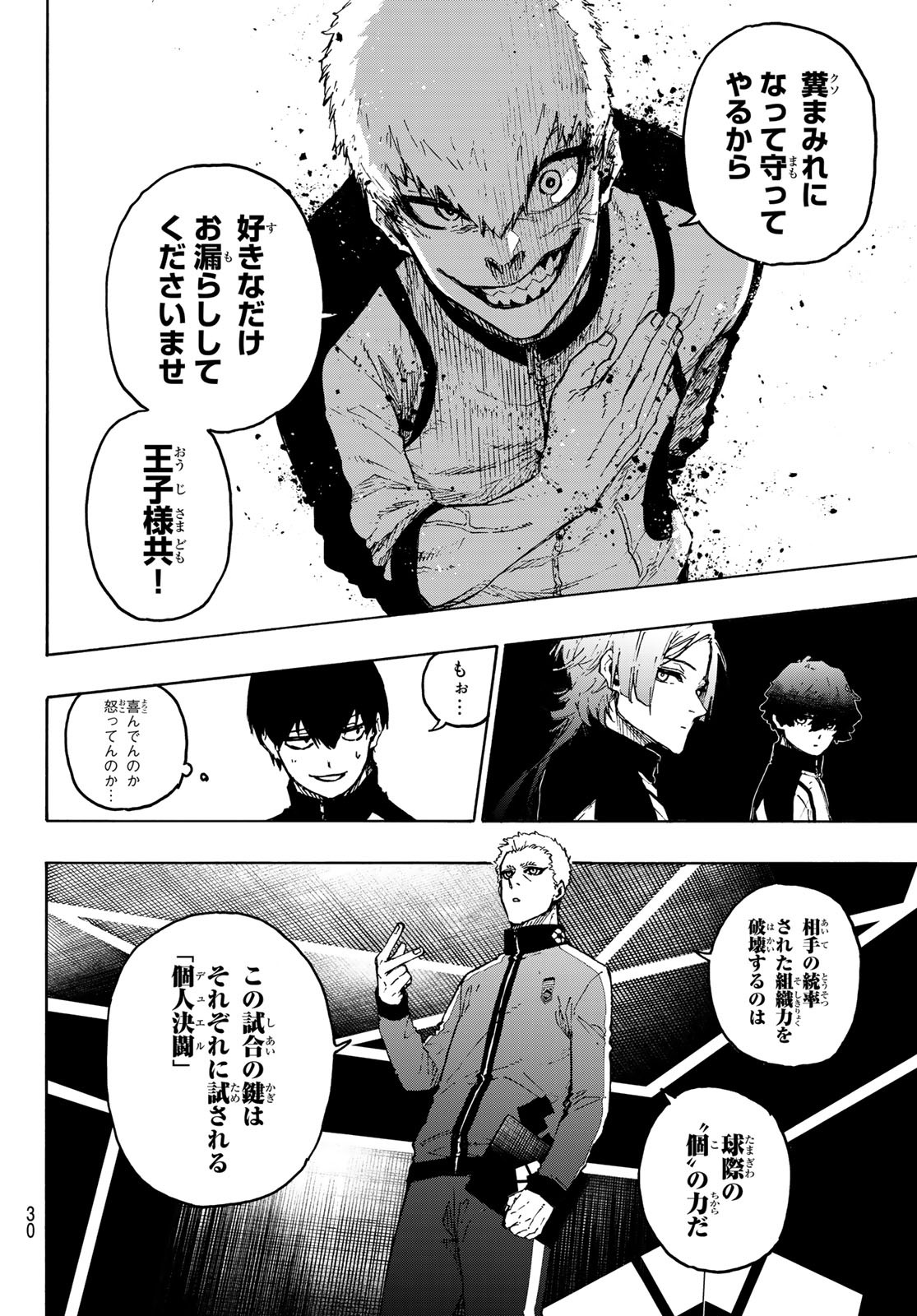 ブルーロック - 第209話 - Page 14