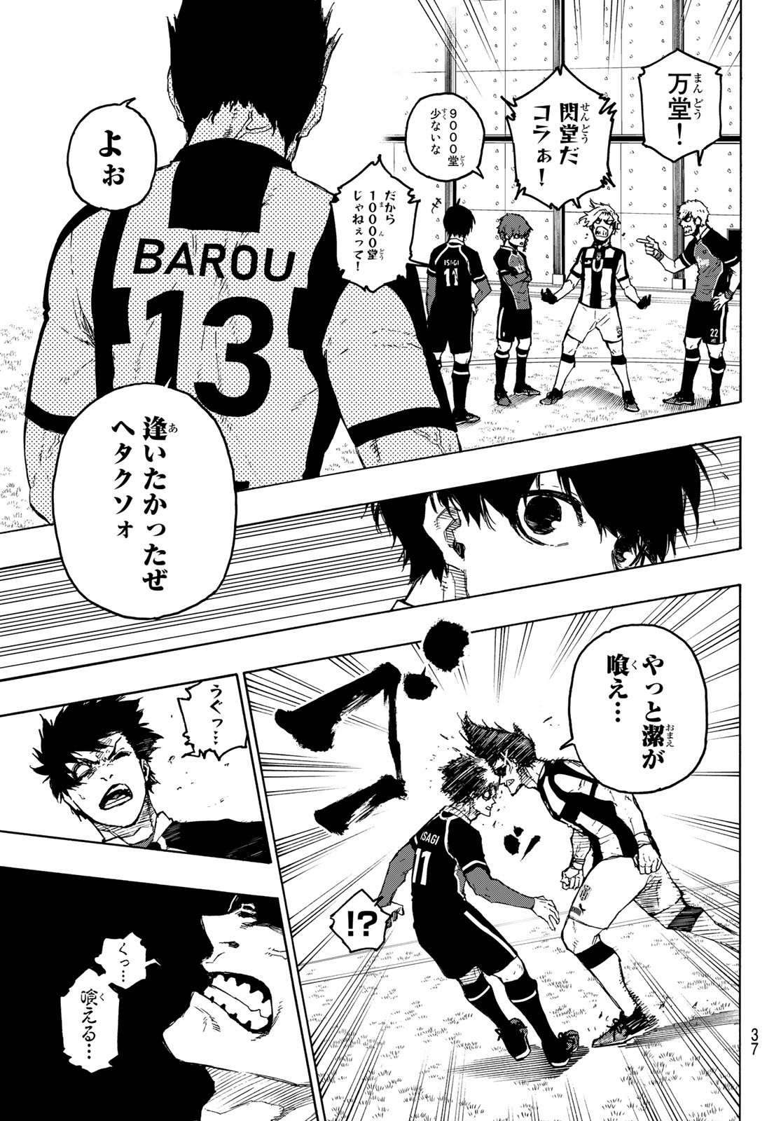 ブルーロック - 第209話 - Page 21