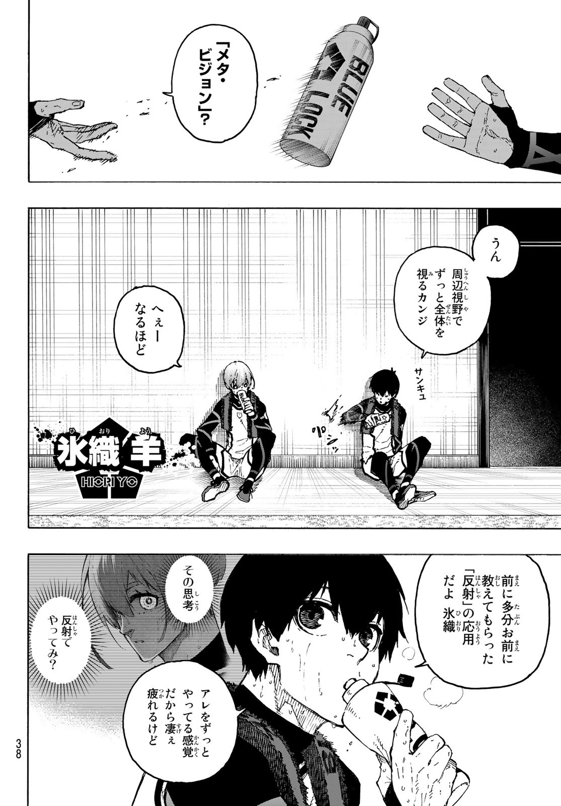 ブルーロック - 第208話 - Page 6