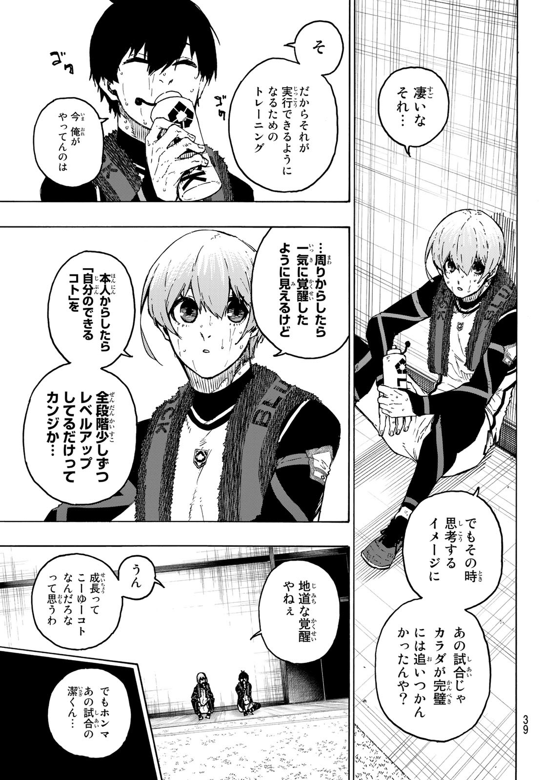 ブルーロック - 第208話 - Page 7