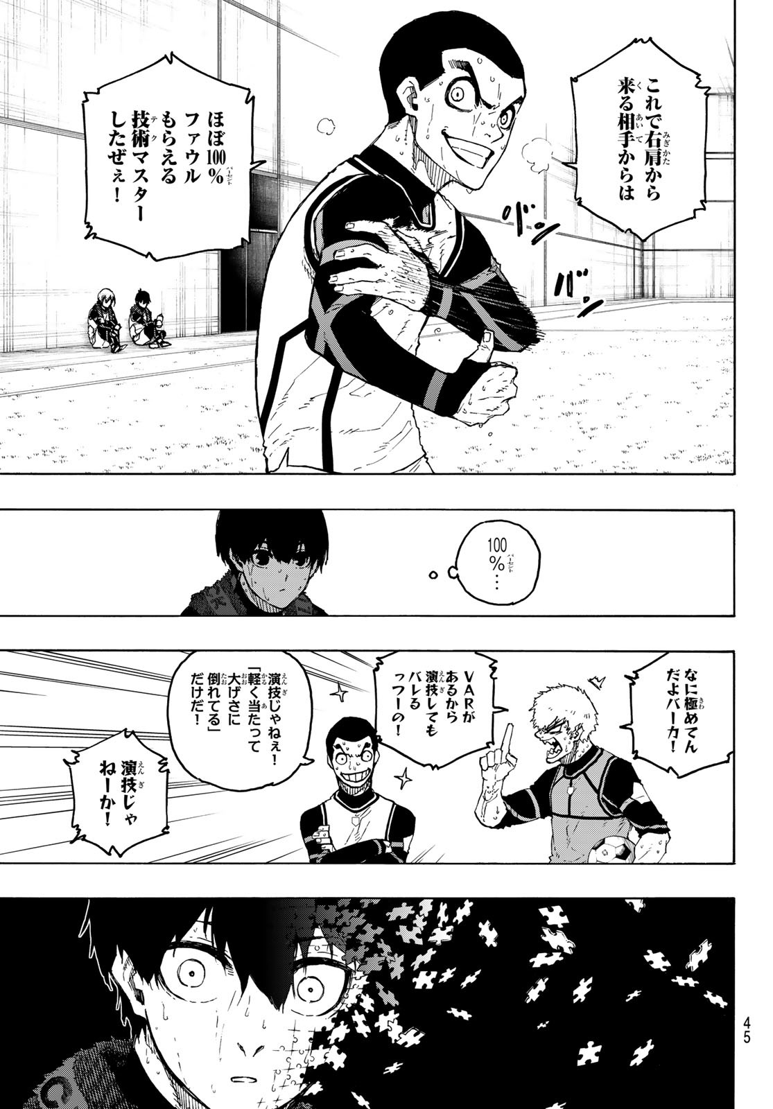 ブルーロック - 第208話 - Page 13