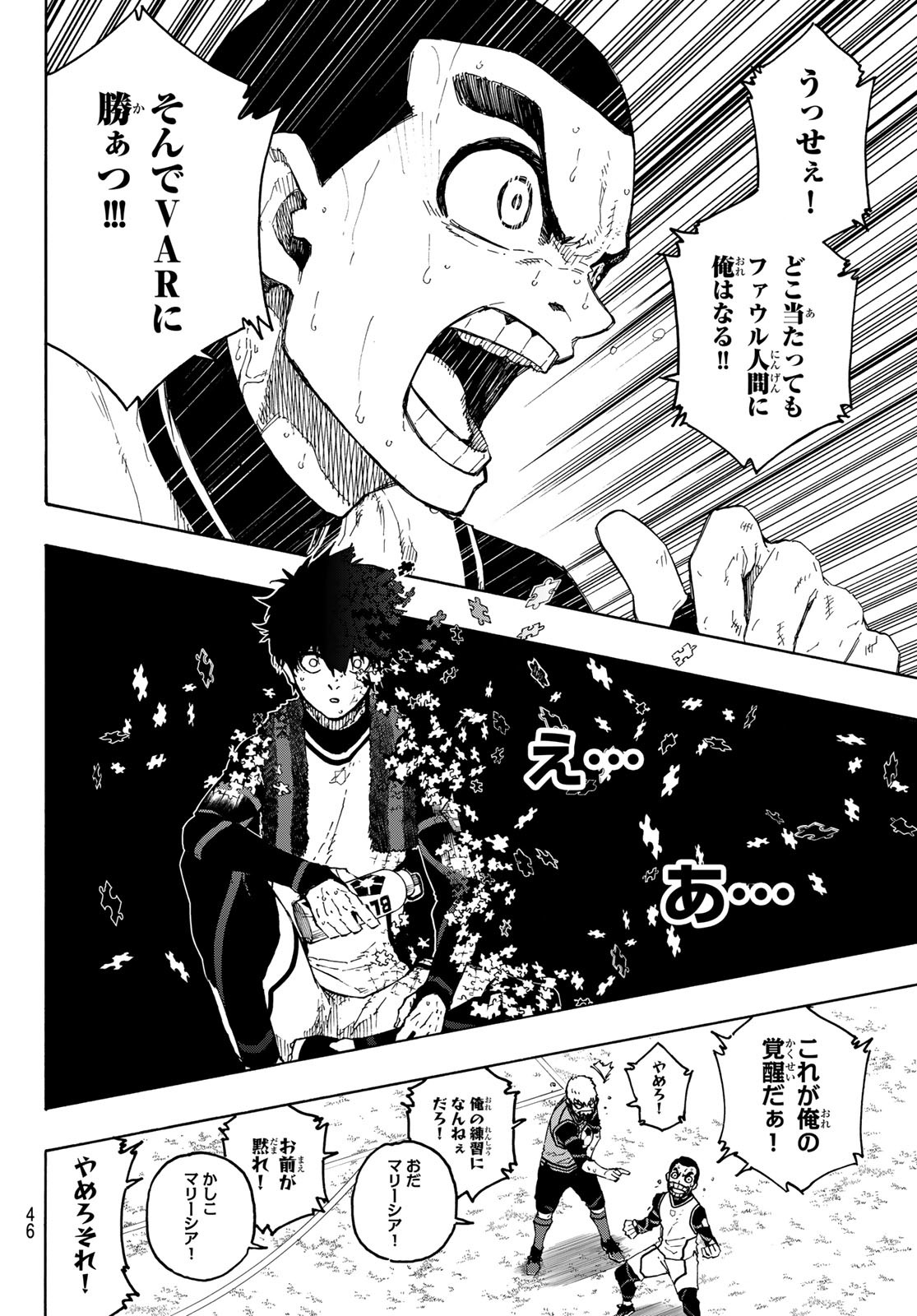 ブルーロック - 第208話 - Page 14