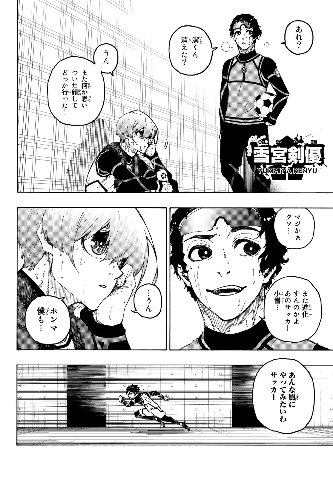 ブルーロック - 第208話 - Page 18