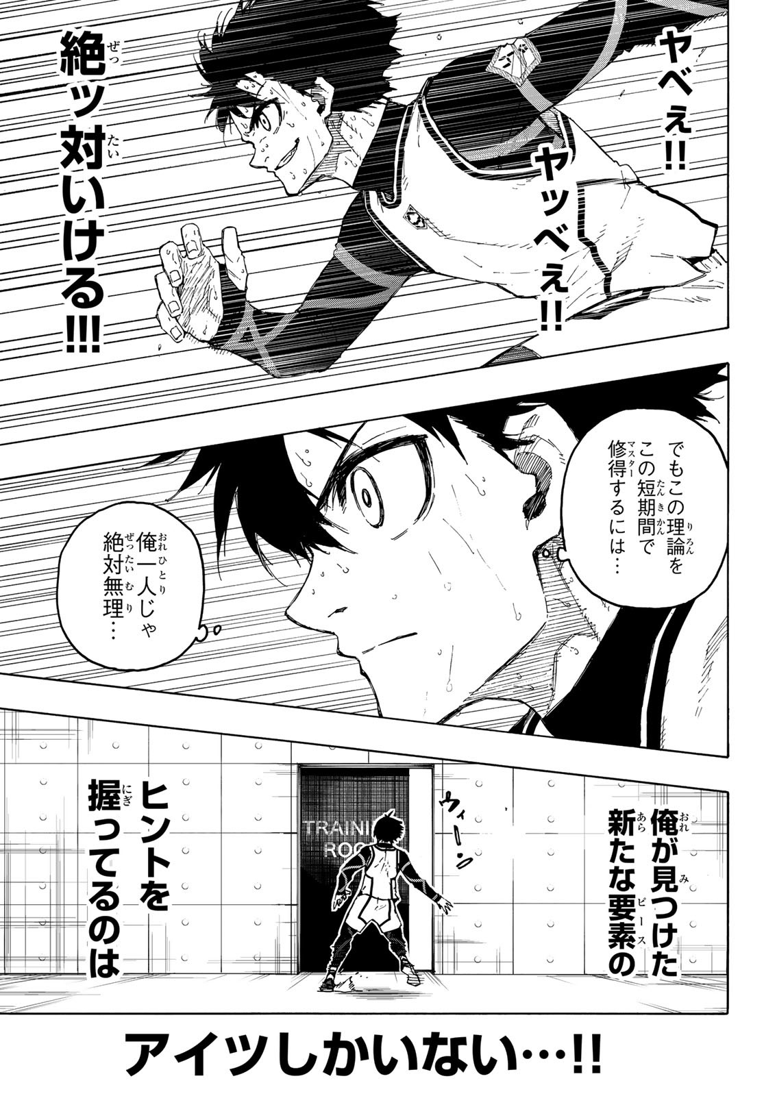 ブルーロック - 第208話 - Page 19