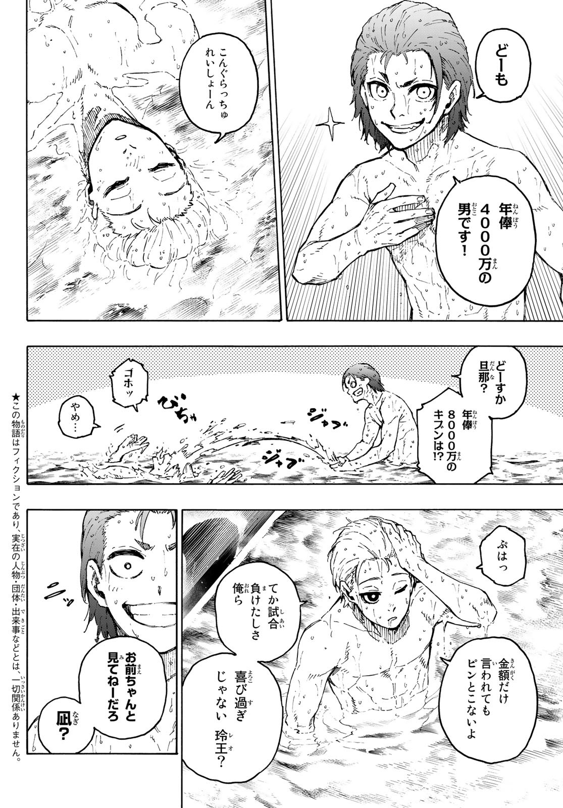 ブルーロック - 第207話 - Page 2