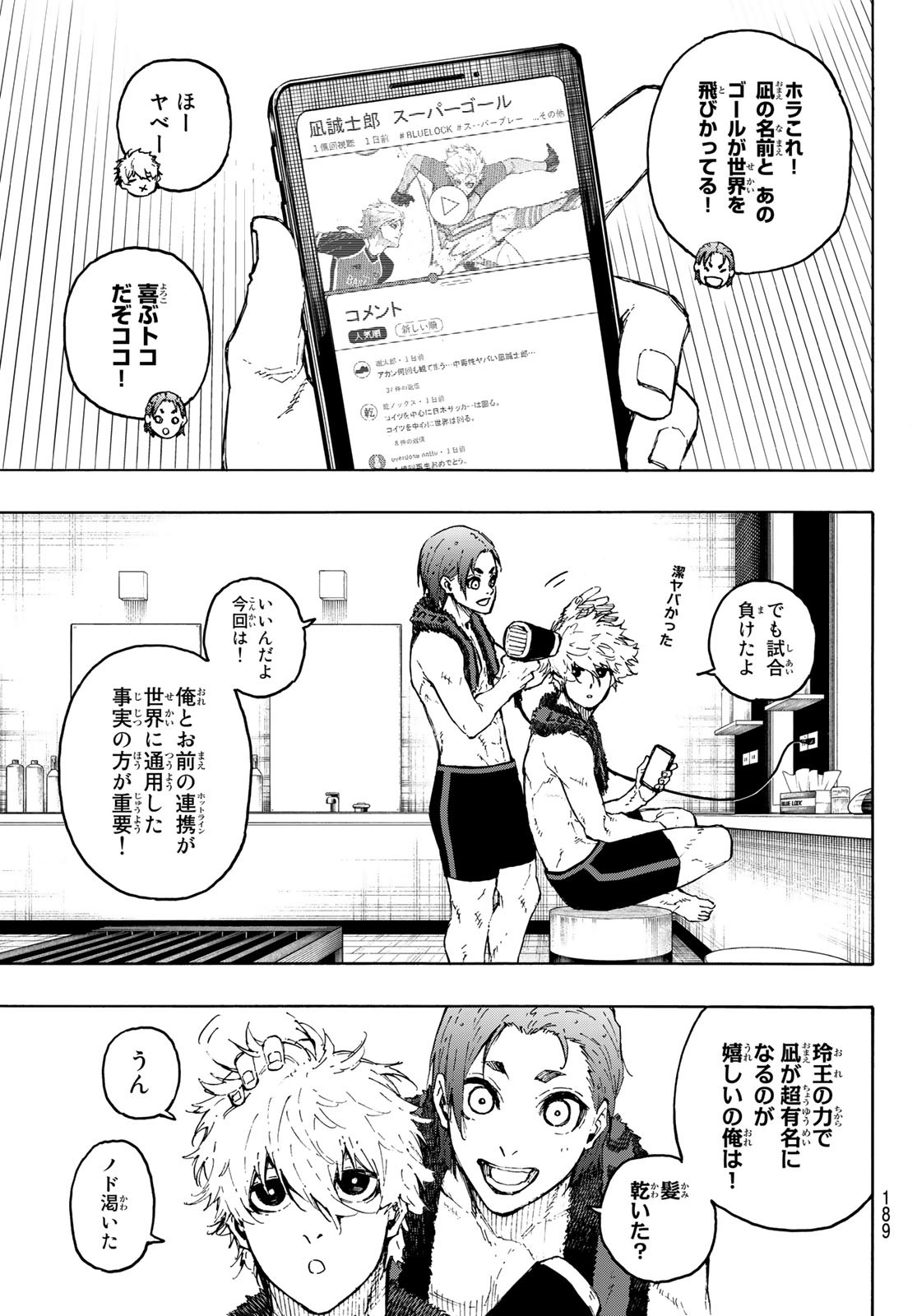 ブルーロック - 第207話 - Page 3