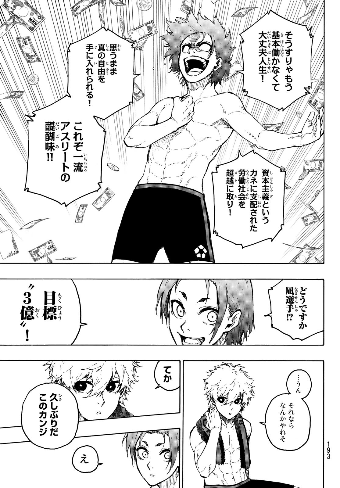 ブルーロック - 第207話 - Page 7