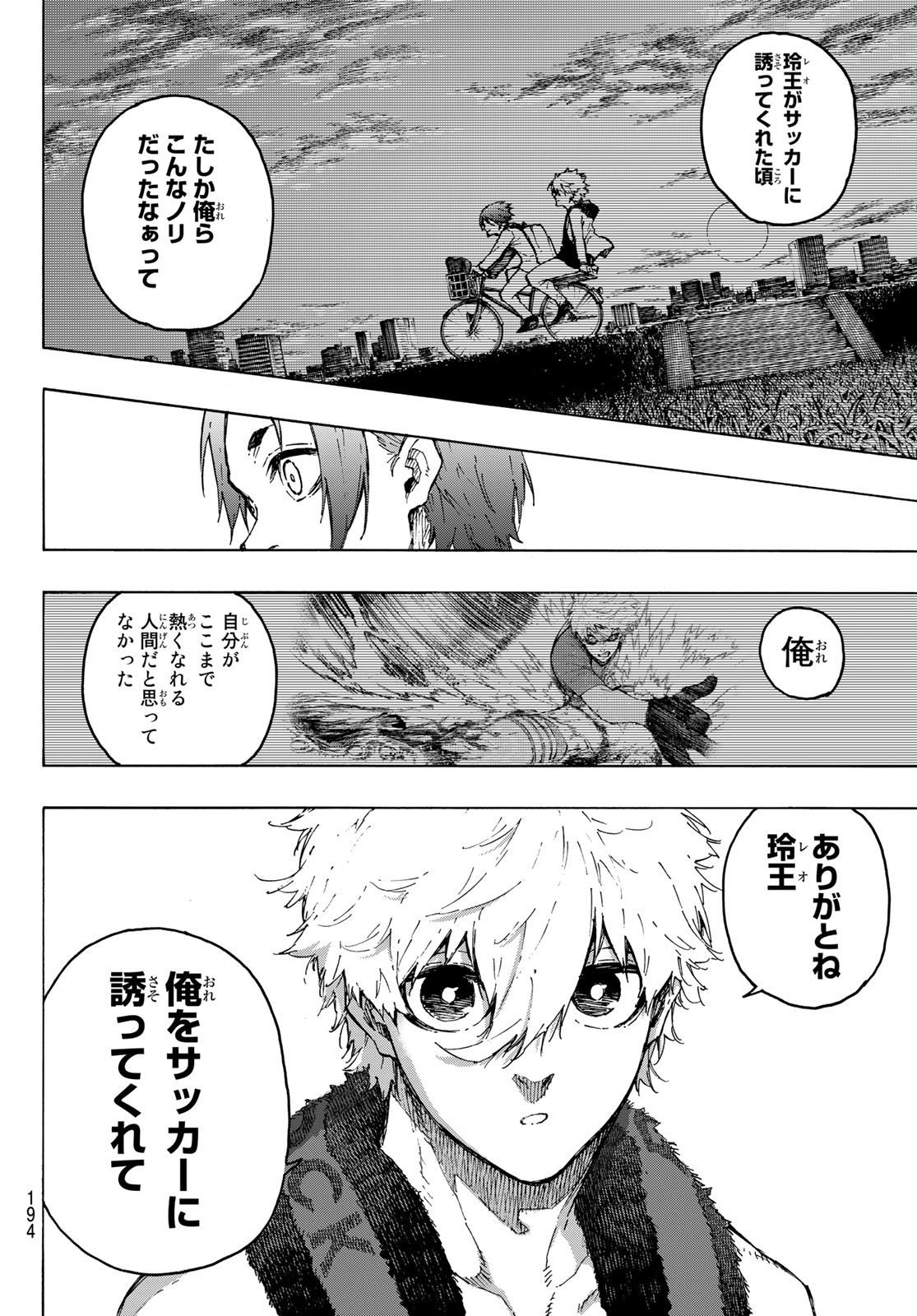 ブルーロック - 第207話 - Page 8