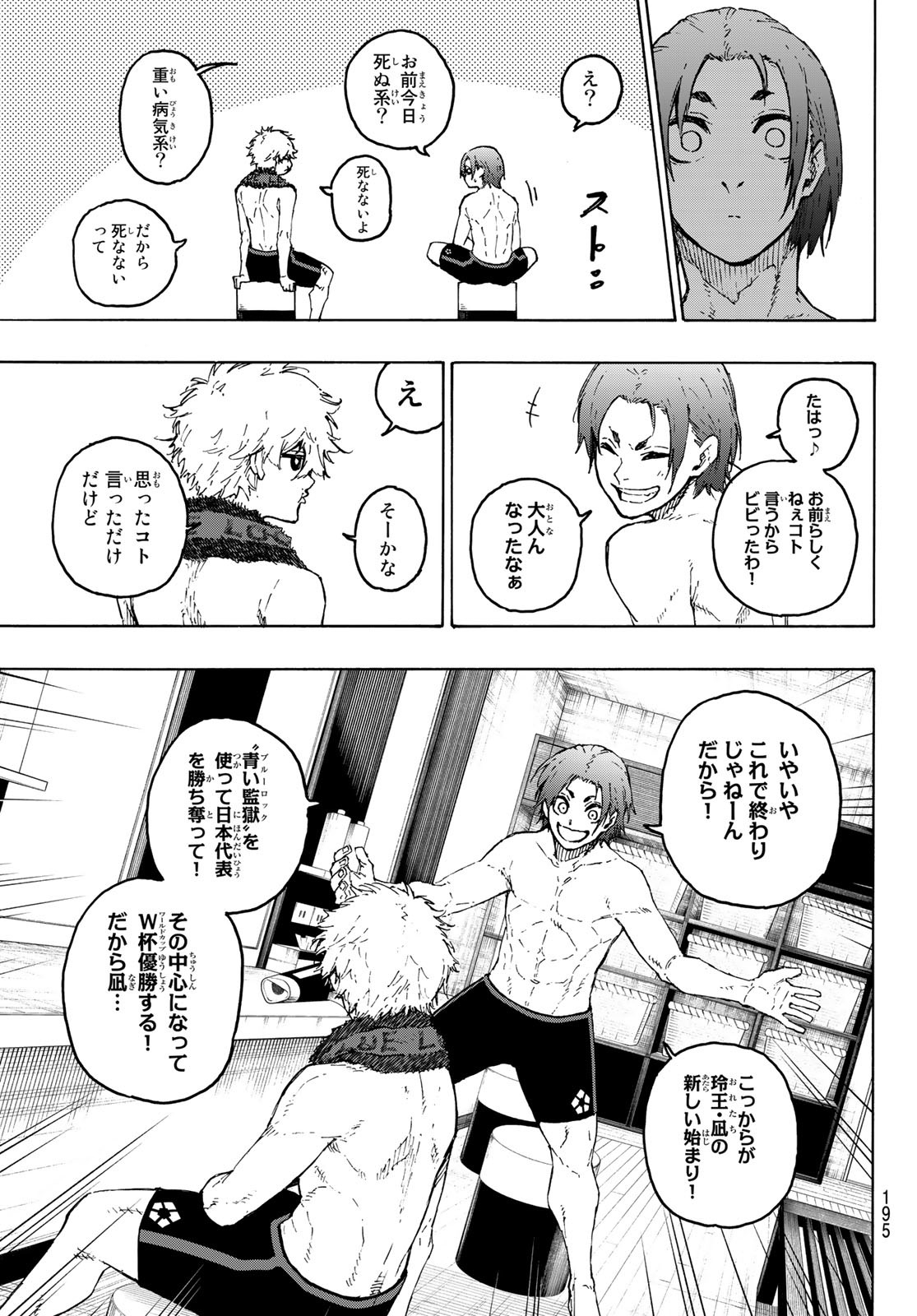 ブルーロック - 第207話 - Page 9