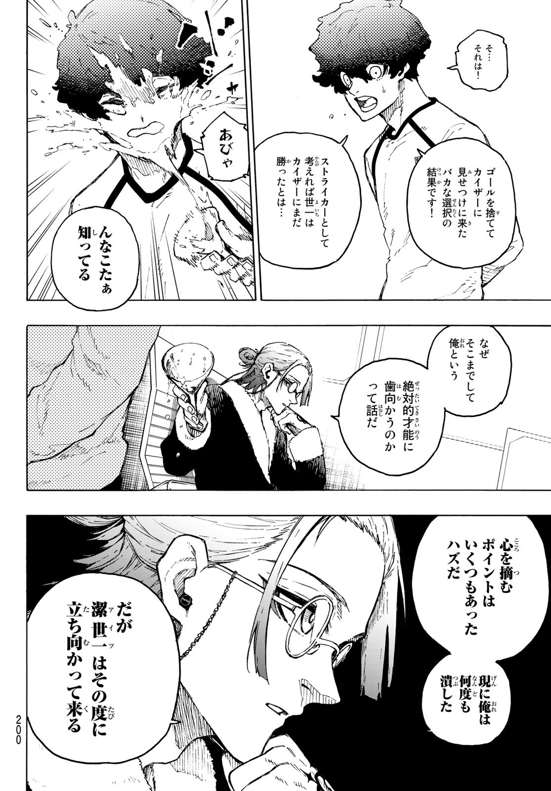 ブルーロック - 第207話 - Page 14