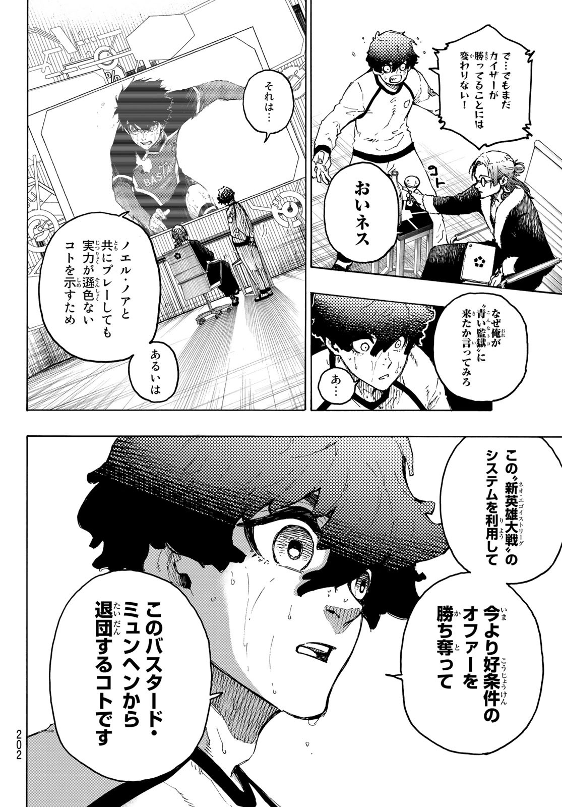 ブルーロック - 第207話 - Page 16