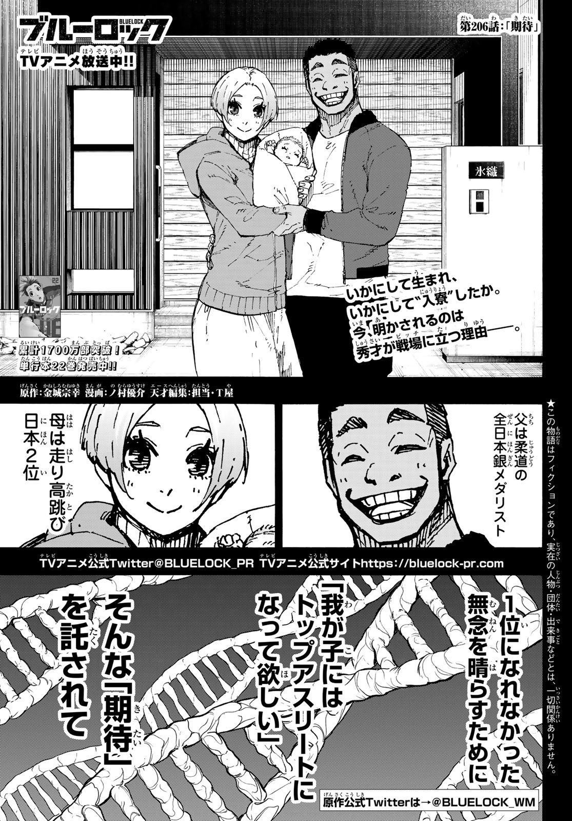 ブルーロック - 第206話 - Page 1