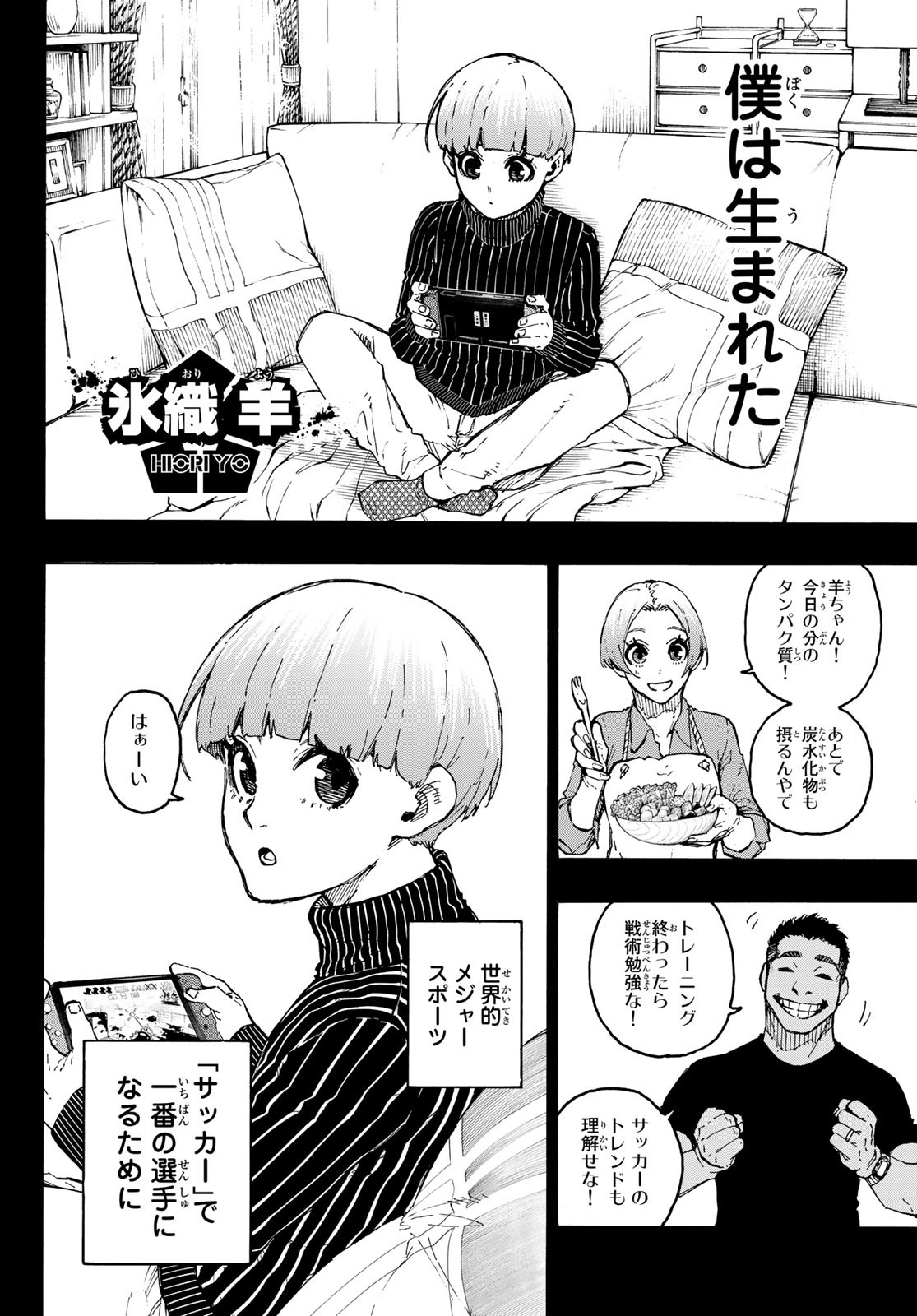 ブルーロック - 第206話 - Page 2