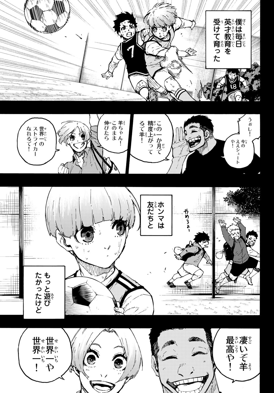 ブルーロック - 第206話 - Page 3