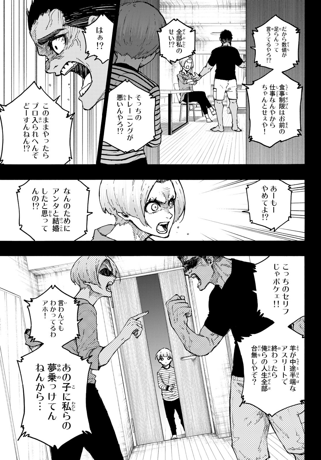 ブルーロック - 第206話 - Page 5