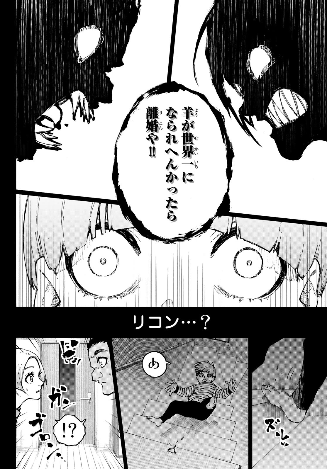 ブルーロック - 第206話 - Page 6