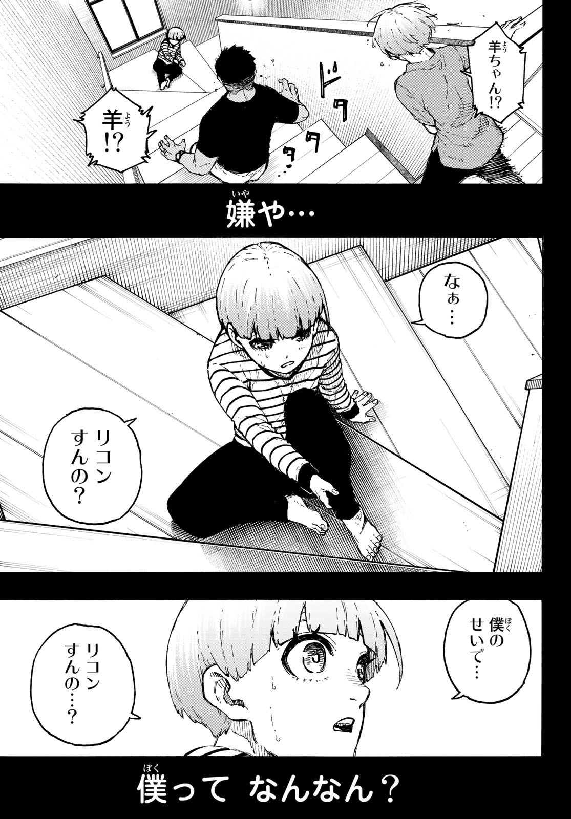 ブルーロック - 第206話 - Page 7